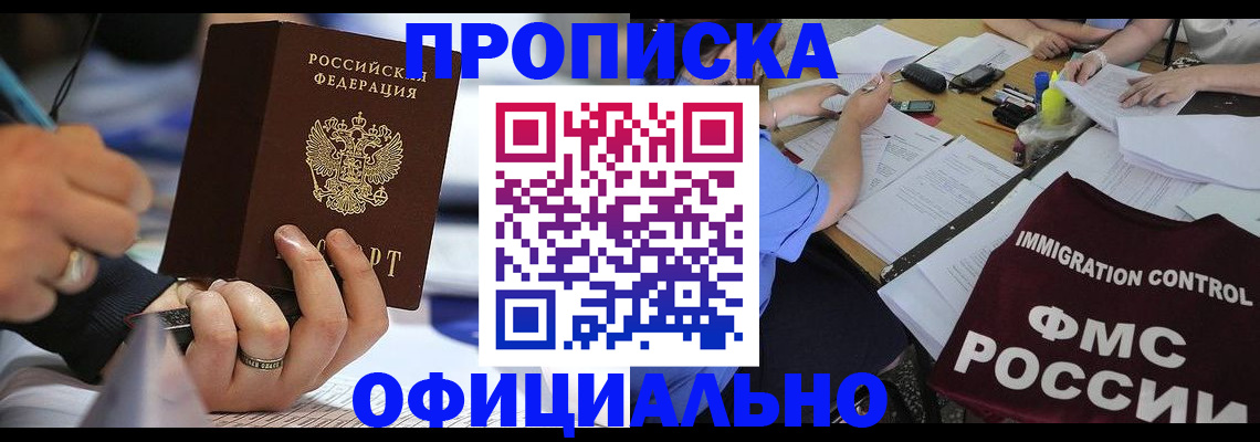 прописка гарантия в Шилке